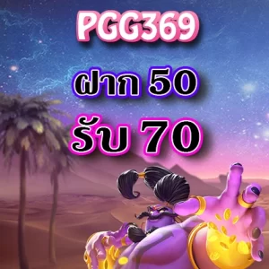 Promotion PGG 369