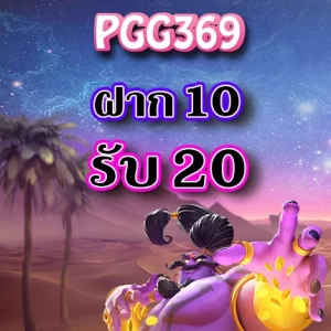 Promotion PGG369