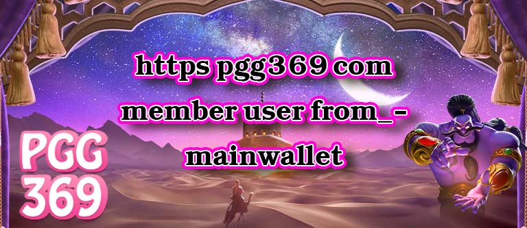 https pgg369 com member user from_mainwallet