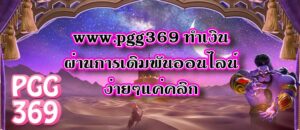 www.pgg369